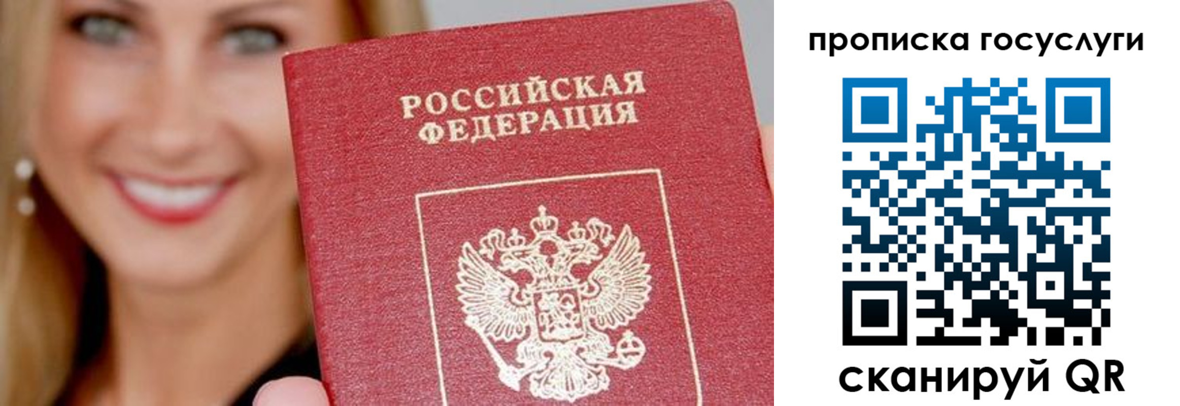 прописка в Кодинске