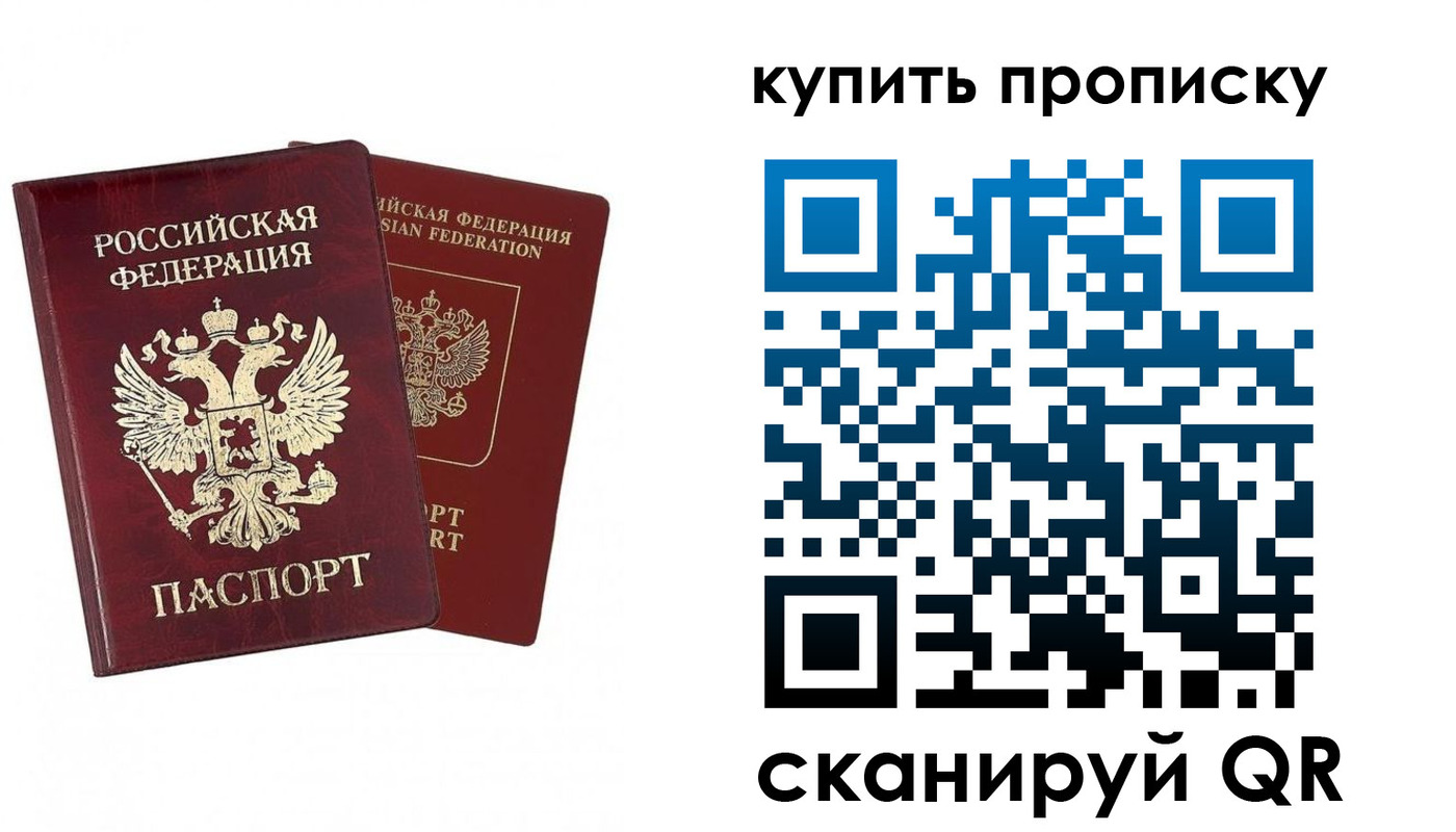купить прописку в Кодинске
