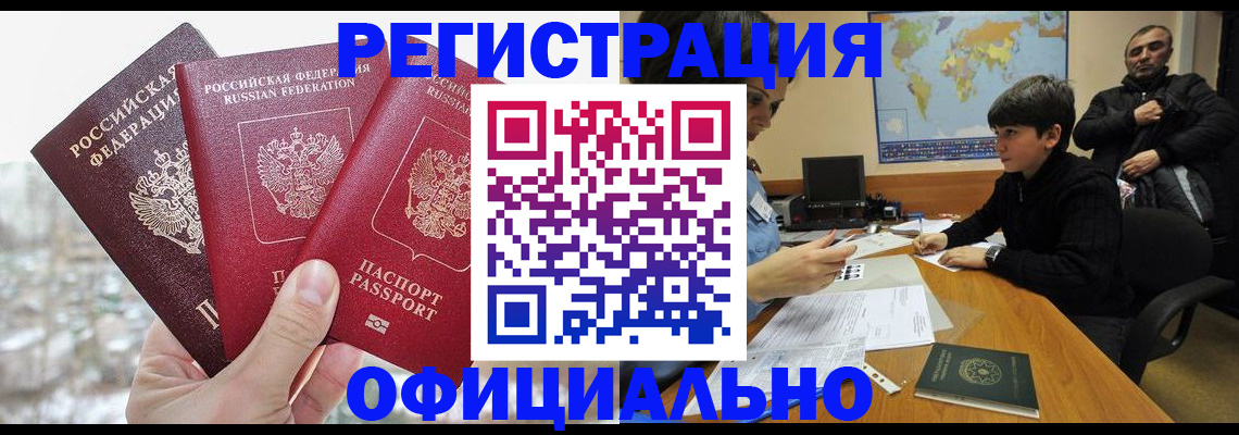 прописка от собственника в Кодинске