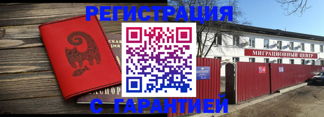 временная регистрация для школы в Кодинске