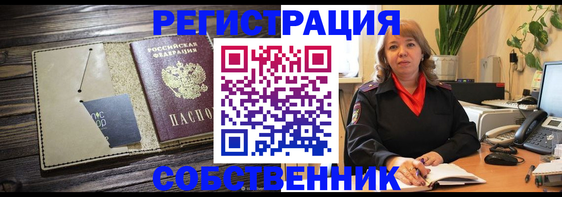 временная регистрация 2025 в Кодинске