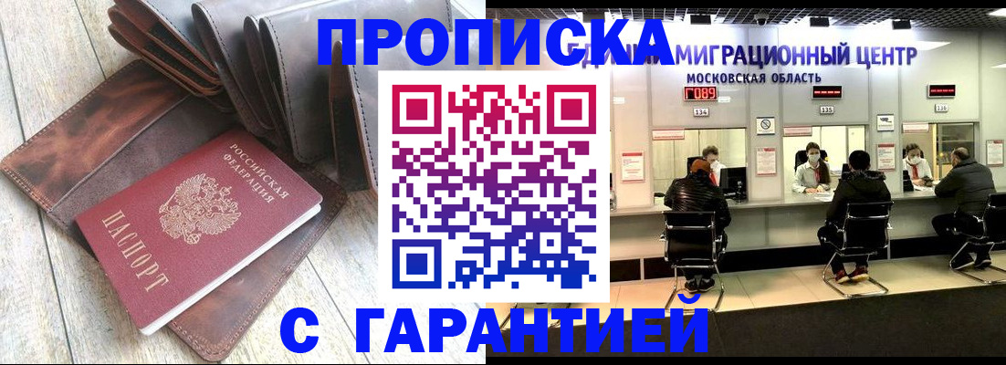 прописка поиск в Кодинске