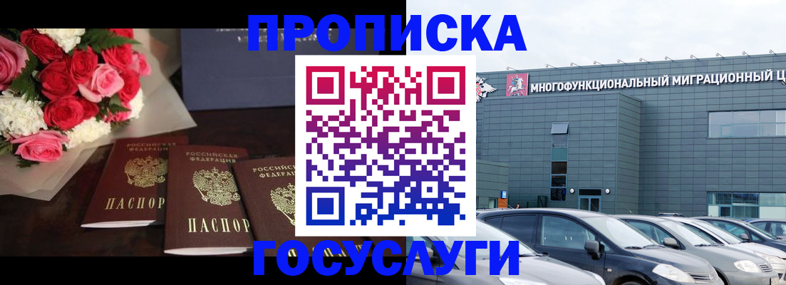 прописка законно в Кодинске