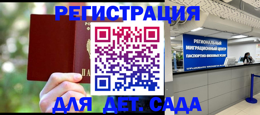 прописка в Кодинске