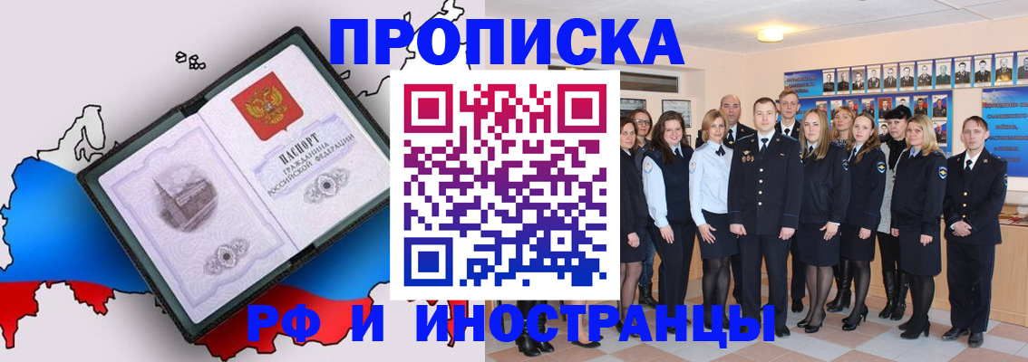 временная регистрация купить в Кодинске