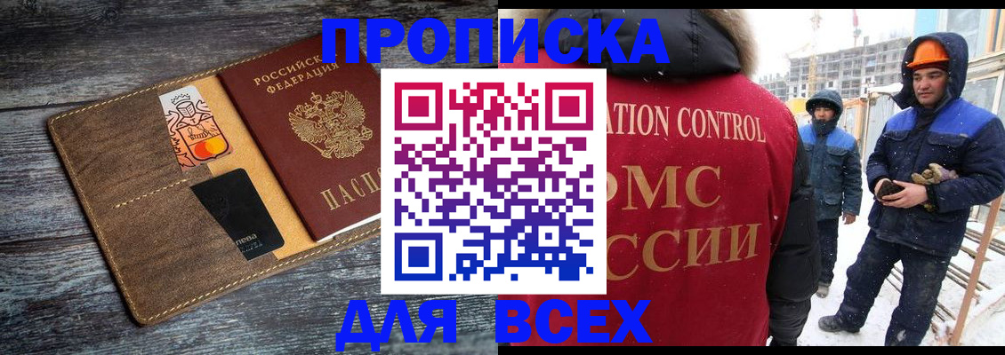 прописка от собственника в Кодинске