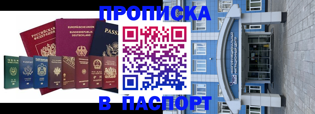 прописка штамп в Кодинске